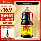 海天 生抽酱油【酿造酱油】鲜味 1.9L 经典系列调味品 点蘸提鲜凉拌