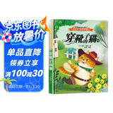 给孩子们的世界童话-穿靴子的猫 有声伴读硬壳精装儿童绘本版经典童话故事系列宝宝成长亲子阅读