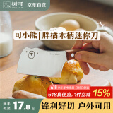 树可胖橘迷你菜刀儿童水果小刀具切婴儿宝宝辅食不锈钢面包户外露营用