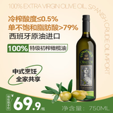 XH硒海 100%特级初榨橄榄油750ml 原油进口 冷压榨食用油 橄榄油