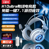 COLORFIRE七彩虹【电竞专业款7.1+EQ调音】头戴式游戏有线耳机台式电脑笔记本麦克风降噪吃鸡听声辨位USB H10ultra雪山白【专业电竞款】 电竞游戏必备款