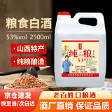晋柔山西杏花汾白酒清香型白酒散壶装桶装53度口粮高粱酒原浆纯粮食酒 53%vol 2500mL 1桶