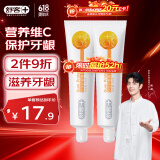 舒客【肖战同款】专效维他命牙膏 维C护龈 2支共240g 鲜橙薄荷