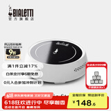 比乐蒂（Bialetti）摩卡壶专用电陶炉 经典款2.0家用小型微晶煮咖啡煮茶炉商用加热炉 经典款2.0微晶电陶炉（雅白色）