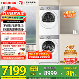 东芝（TOSHIBA）玉兔2.0pro洗烘套装【DG-10T18B+T18B】10KG滚筒洗衣机+变频热泵烘干机 以旧换新 家电国家补贴20%
