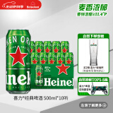喜力经典500ml*10听整箱装 喜力啤酒Heineken