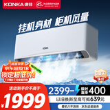 康佳（KONKA）空调2匹 新一级能效省电 家电补贴 变频冷暖 大风量空调挂机 KFR-46GW/LV1 以旧换新