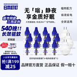 日本叮叮蚊香液电蚊香驱蚊液540晚3器12液45ml三档定时全家可用防蚊无香型