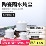 贝瑟斯 陶瓷碗炖盅 汤碗隔水炖盅内胆蒸蛋碗小燕窝盅月子餐具罐带盖勺碟