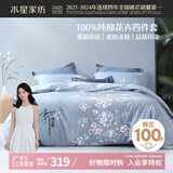 水星家纺床上四件套纯棉100%全棉夏天透气床笠被套双人1.5米x2米床花西雅家居馆