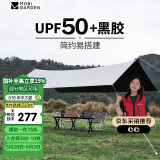 牧高笛（MOBIGARDEN）天穹410天幕 户外露营遮阳防晒防雨黑胶天幕 NX23680002 晨雾白