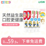 小狮王儿童益生菌牙膏6-12岁50g*4支装 含氟防蛀宝宝牙膏小黄人版