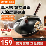 苏泊尔（SUPOR）铁锅精铁真不锈爆炒铁锅家用炒锅无涂层锤纹物理防粘铁锅明火专用 2-3人铁锅- 30cm