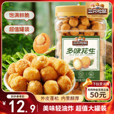 三只松鼠多味花生500g/罐 坚果炒货地方特产休闲零食花生米