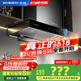 创维（Skyworth）【国家补贴20%】抽油烟机家用 700mm小尺寸公寓出租房换新23立方爆炒大吸力欧式顶吸T型排烟机Y1G