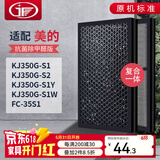 JF适配美的空气净化器过滤网滤芯 KJ350G-S1/S2/KJ350G-S1Y/W