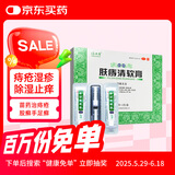 绿太阳 肤痔清软膏 7.5g*2支 手足癣体癣股癣 内痔外痔疮湿疹 肿痛出血 苗药化瘀消肿除湿止痒
