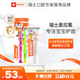 ELMEX儿童牙膏50ml+儿童牙刷2支套装