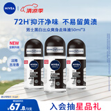 妮维雅（NIVEA）抑汗香体腋下止汗露男士黑白出众爽身走珠液50ml*3
