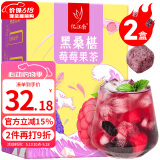 忆江南水果茶黑桑葚莓莓果茶180g葡萄汁冻干蜂蜜泡水喝养生茶包冷泡茶