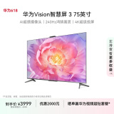 华为Vision智慧屏 3 75英寸 Mate 70投屏好搭档 240Hz高刷超高清智能液晶游戏平板电视机HD75QINA