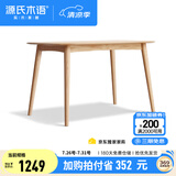源氏木语 实木餐桌现代简约家用饭桌北欧小户型餐厅桌子橡木 原木色餐桌1.3米