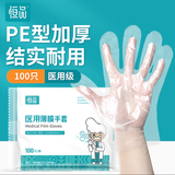 恒品 一次性手套PE医用检查手套换药伤口清洁卫生透明防滑100只/袋