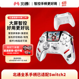北通鲲鹏50第二代智能无线游戏手柄xbox手机switch2电脑PC电视steam震动NS原神怪物猎人 云翼白