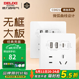 德力西（DELIXI） 开关插座面板快充五孔CD821通用USB+type-c双口45W插座86型面板 45W快充type-c+USB（时尚白色）