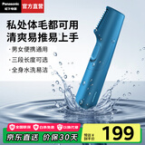 松下（Panasonic）【国家补贴】电动剃毛器私处刮毛器男便携脱毛仪女士家用修毛刀腋下腿毛肛门比基尼区干湿两用GK20 神秘蓝【无线款+全身防水】GK20-A
