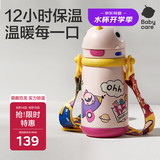 babycare儿童保温杯婴儿宝宝学饮吸管水杯水壶不锈钢保温杯上学450ml