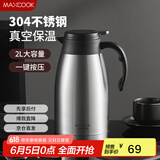 美厨（maxcook）保温壶 家用暖水壶304不锈钢真空热开水瓶办公室大容量2L MCH1060