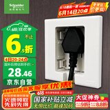 施耐德电气开关插座86型嵌入式插座冰箱内嵌式插座隐藏式插座 白色10A五孔