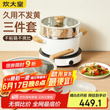 炊大皇 锅具套装不粘锅炒锅煎锅汤蒸锅三件套 电磁炉通用 奶糖NT01TZ