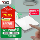 公牛（BULL）无线开关遥控免布线智能家用一开双控套装:1个主开关+1个随意贴