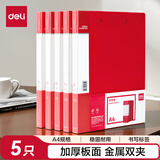 得力5只A4双夹文件夹 加厚诗朗诵签约夹板收集试卷资料夹子文件合同票据档案收纳办公学习64511红