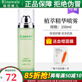 瑞倪维儿（Rinawale）植萃精华喷雾150ml保湿舒缓爽肤水官网专柜康婷化妆品 植萃精华喷雾