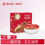 燕之屋小燕浓五红润养燕窝粥200g 老人小孩即食早餐速食粥