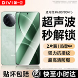 第一卫DIVI【2片装】适用红米k80/K80pro钢化膜 红米k80手机膜Redmi防爆抗指纹全玻璃超清高透