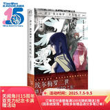 君主·埃尔梅罗二世历险记. 1, 吞噬神明的男人（埃尔梅罗二世踏上“问神”的冒险之旅！）