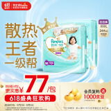 帮宝适【夏天散热王者】一级帮拉拉裤夏季超薄透气3XL48片 尿不湿尿裤