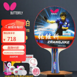 蝴蝶（Butterfly）张继科明星乒乓球拍横拍升级款明星拍双面反胶碳素底板单拍附拍套