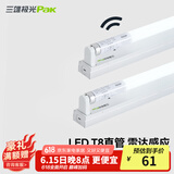 三雄极光 T8灯管 led灯管 节能支架全套日光灯管超亮 T8雷达感应 白光1.2米 灯管+灯架
