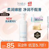 芙丽芳丝（Freeplus）洗面奶男女士氨基酸舒柔洁面泡沫150ml