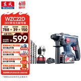 东成工业级无刷充电电锤WZC22D冲击钻电锤电镐电钻三用电动工具