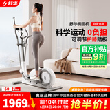 舒华（SHUA）迷你椭圆机家用客厅型椭圆仪小户型踏步机健身器材太空漫步机E369 插电版-32档电磁调阻/5重降噪