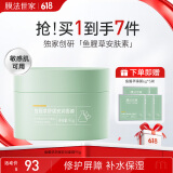 膜法世家鱼腥草免洗睡眠面膜95g 补水熬夜护肤晒后舒缓修护 敏感肌可用
