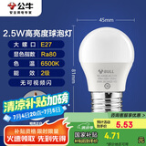 公牛（BULL）LED灯泡E27大螺口球泡灯高亮度 2.5W白光（日光色）6500K