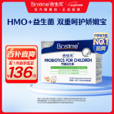 合生元（BIOSTIME）HMO三合一益生菌儿童养护肠胃提免疫抗过敏婴幼儿益生菌30袋港版