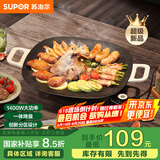 苏泊尔（SUPOR）韩式烤肉盘烤肉锅电烤盘家用多功能锅电烤炉1400W大功率轻油少烟不粘烤肉机GJ3535P802国家补贴